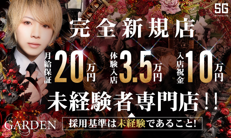 歌舞伎町 GARDEN ガーデン