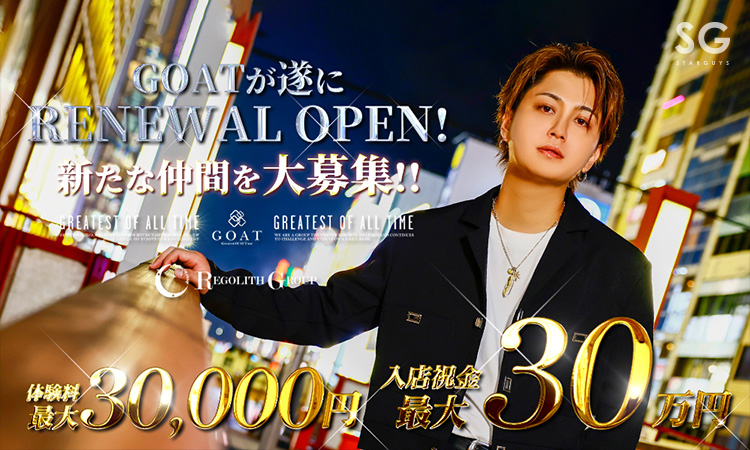 大阪 ミナミ GOAT ゴート