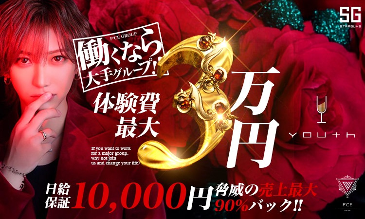 大阪 ミナミ YOUth ユース