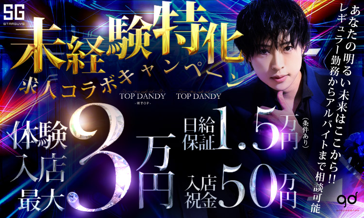 歌舞伎町 ホストクラブ TOP DANDY -朝TOP- トップダンディーアサトップ