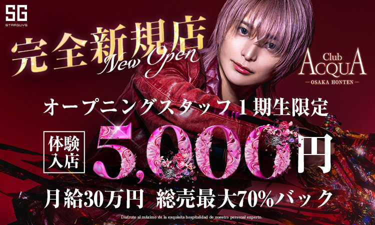 大阪 ミナミ ACQUA -OSAKA HONTEN- アクア オオサカホンテン