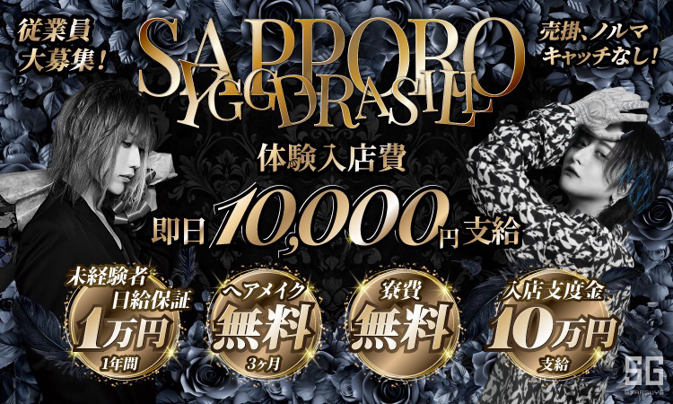 すすきの YGGDRASILL -SAPPORO- ユグドラシル サッポロ