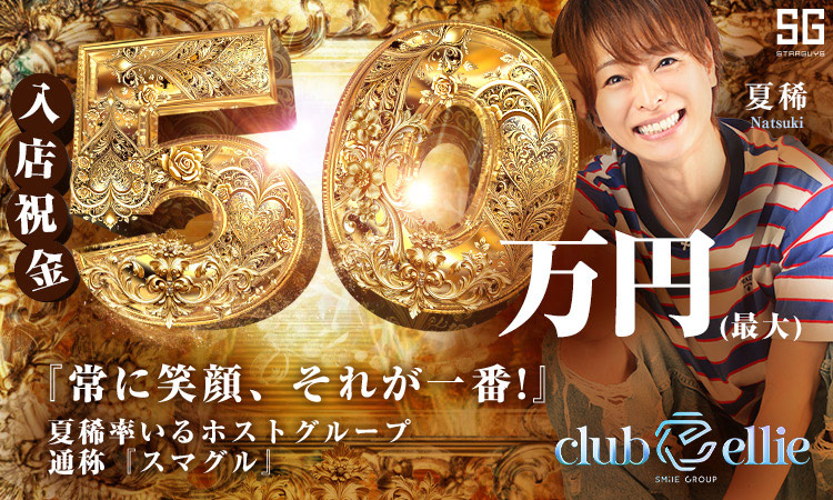 歌舞伎町 ellie エリー