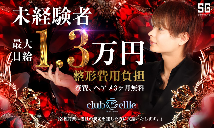 歌舞伎町 ellie エリー