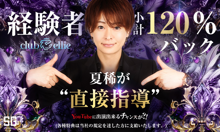 歌舞伎町 ellie エリー