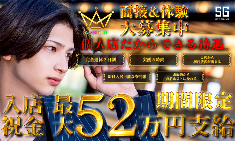 大阪 ミナミ AMBIENT アンビエント