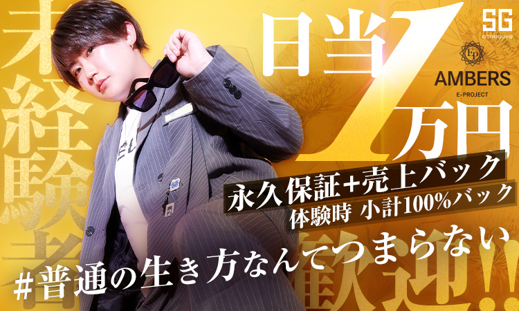 大阪 ミナミ AMBERS アンバーズ