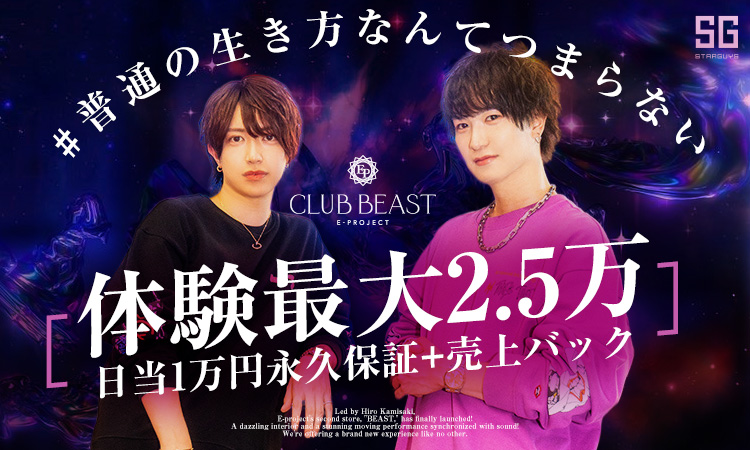 大阪 ミナミ BEAST ビースト
