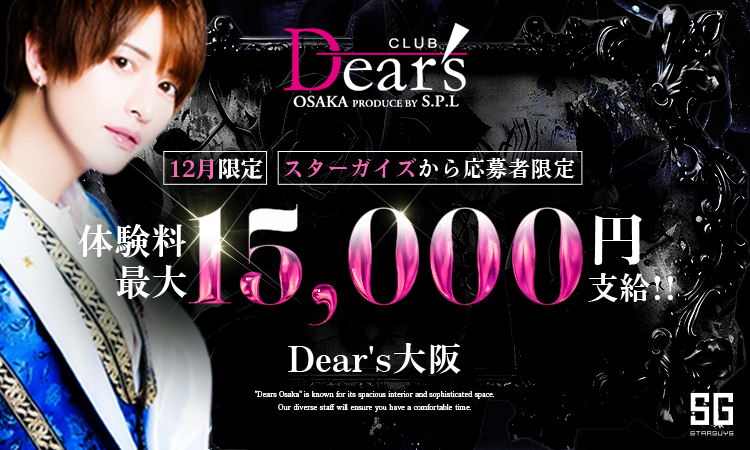 大阪 ミナミ Dears大阪 ディアーズ オオサカ
