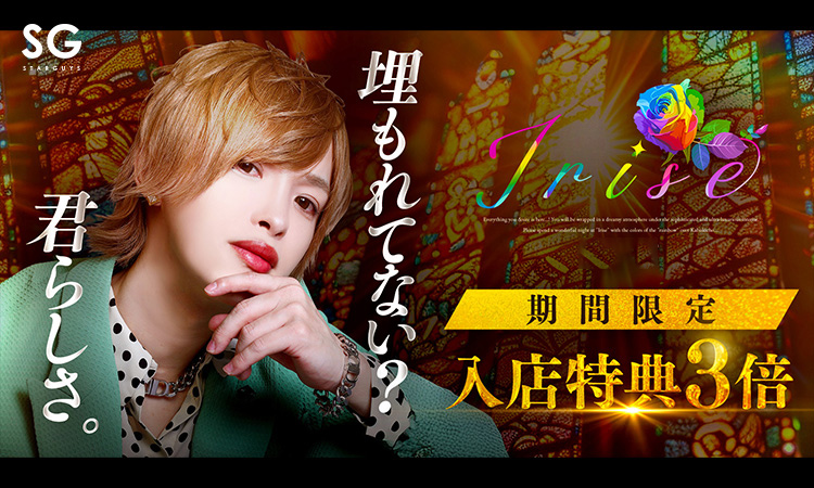 歌舞伎町 Irise イリゼ