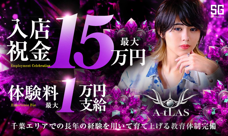 千葉 A-tLAS アトラス