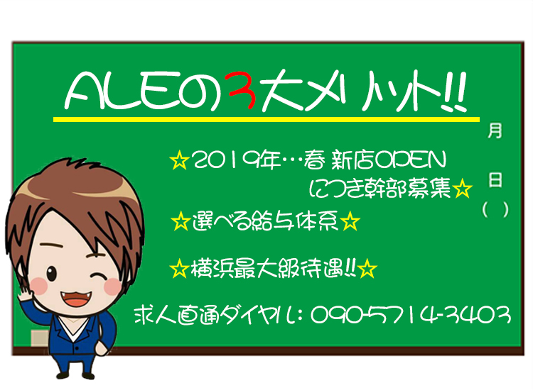 横浜 ホストクラブ ALE エール