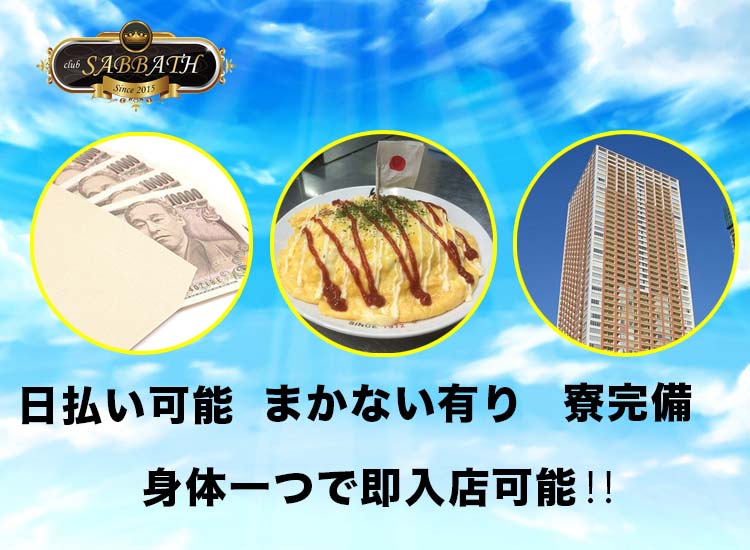 横浜 ホストクラブ SABBATH サバス