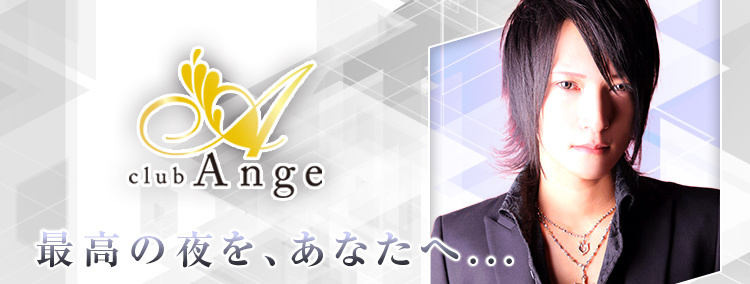 京都祇園 ホストクラブ Ange アンジュ