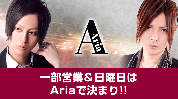 大阪ミナミ ホストクラブ Aria アリア