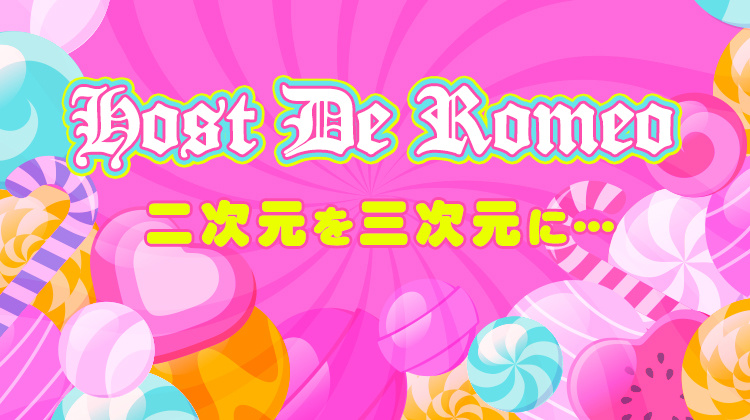 大阪 日本橋 ボーイズバー Host De Romeo ホストデロミオ