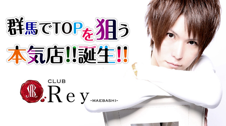 群馬 前橋 ホストクラブ Rey レイ