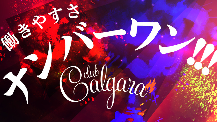 名古屋 栄 ホストクラブ Calgara カルガラ