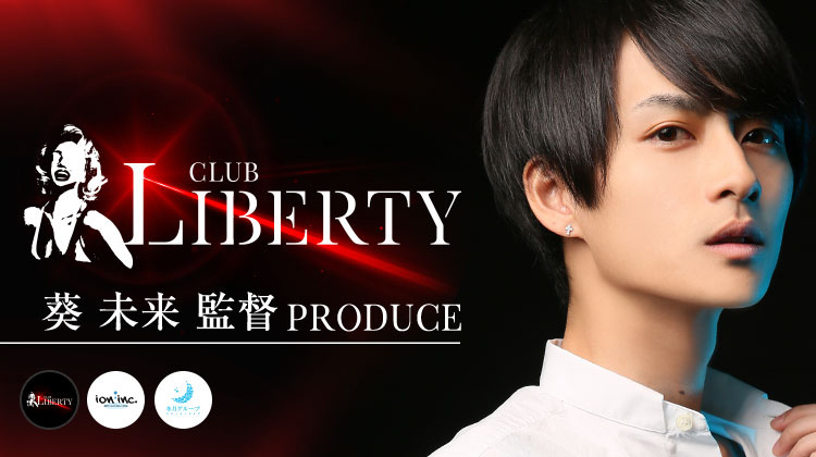 歌舞伎町 ホストクラブ LIBERTY リバティー
