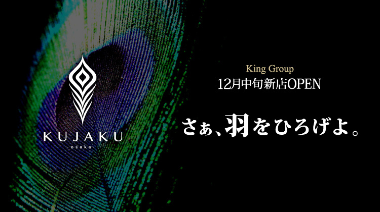 大阪ミナミ ホストクラブ KUJAKU-OSAKA- クジャクオオサカ