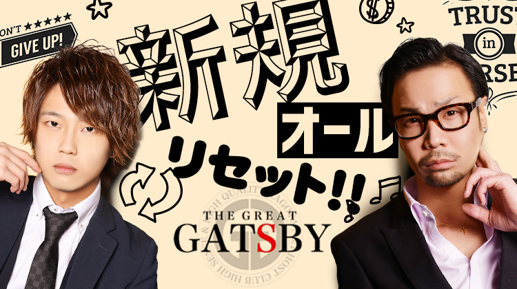 名古屋 栄 ホストクラブ THE GREAT GATSBY ザグレートギャツビー