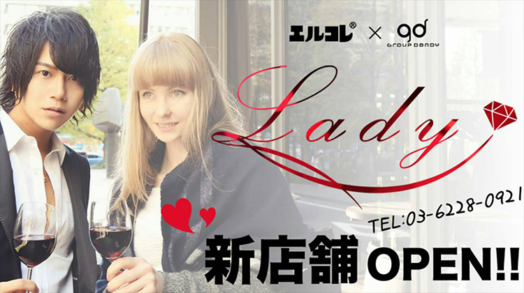 歌舞伎町 ホストクラブ Lady レディー