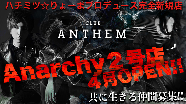 歌舞伎町 ホストクラブ ANTHEM アンセム