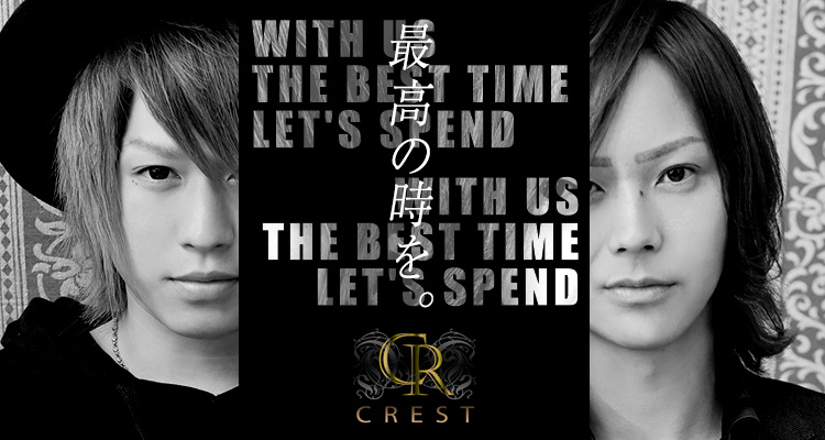 愛媛 ホストクラブ CREST クレスト