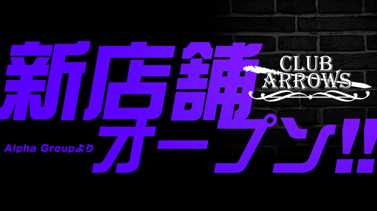 岡山 ホストクラブ CLUB ARROWS クラブ アローズ