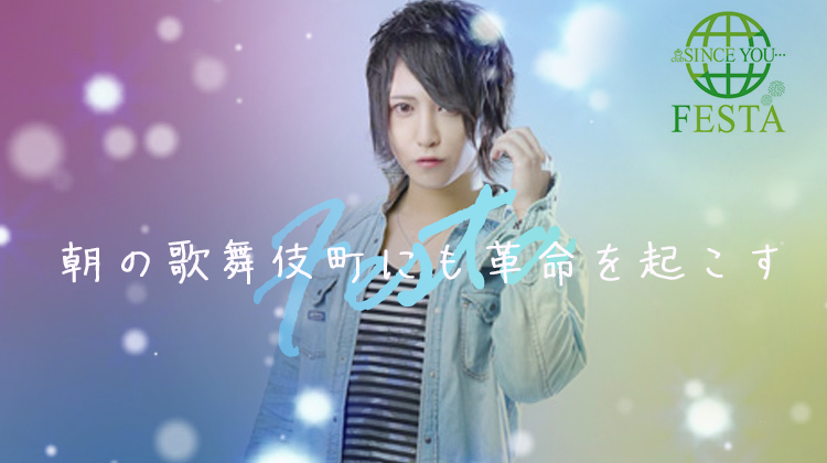 歌舞伎町 ホストクラブ SINCE YOU... -FESTA- シンスユーフェスタ