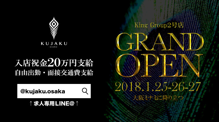 大阪ミナミ ホストクラブ KUJAKU-OSAKA- クジャクオオサカ
