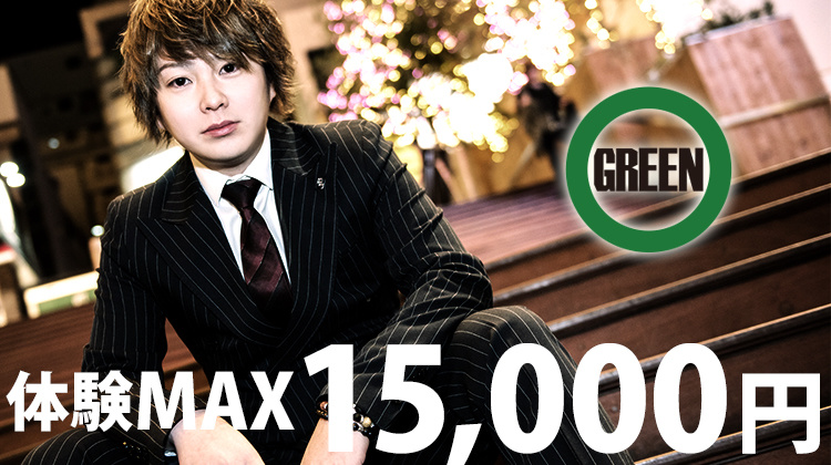 大阪 ミナミ ホストクラブ GREEN グリーン