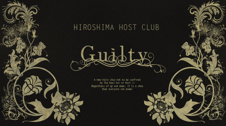 広島 ホストクラブ Guilty ギルティ