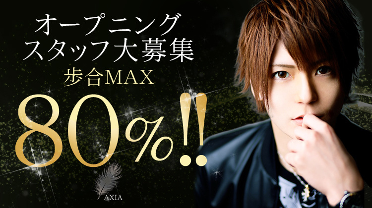 大阪 ミナミ ホストクラブ AXIA-1st- アクシア ファースト