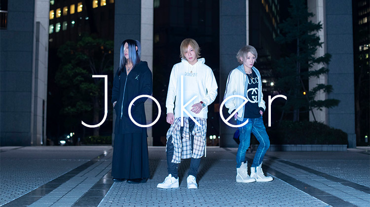 歌舞伎町 ホストクラブ Joker ジョーカー