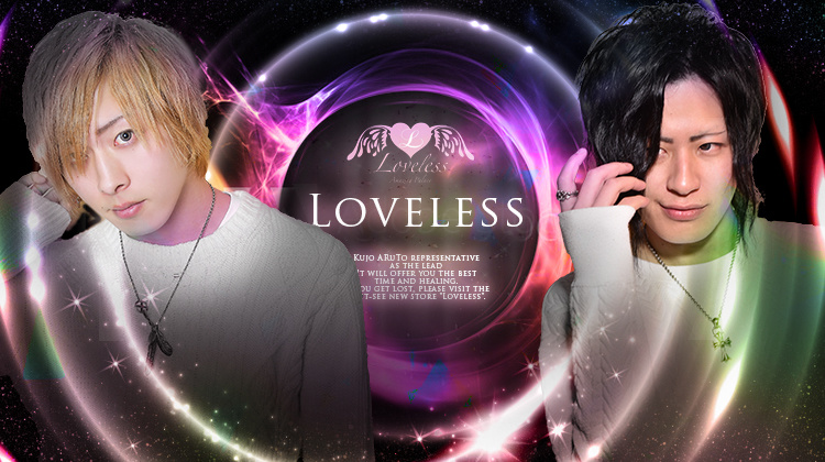 岡山ホストクラブ Loveles ラブレス