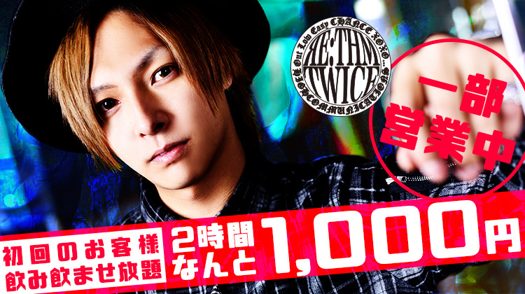 大阪 ミナミ ホストクラブ ЯE:THM TWICE リズム トゥワイス