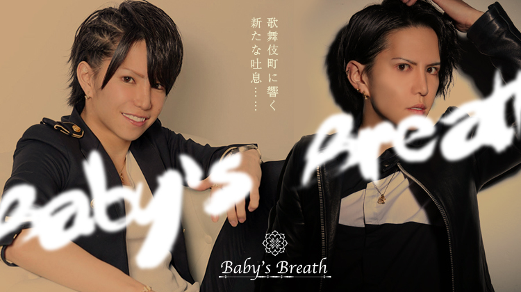 歌舞伎町 ホストクラブ Baby's Breath ベイビーズブレス
