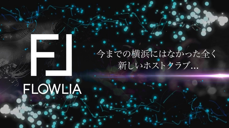 横浜 ホストクラブ FLOWLIA フローリア