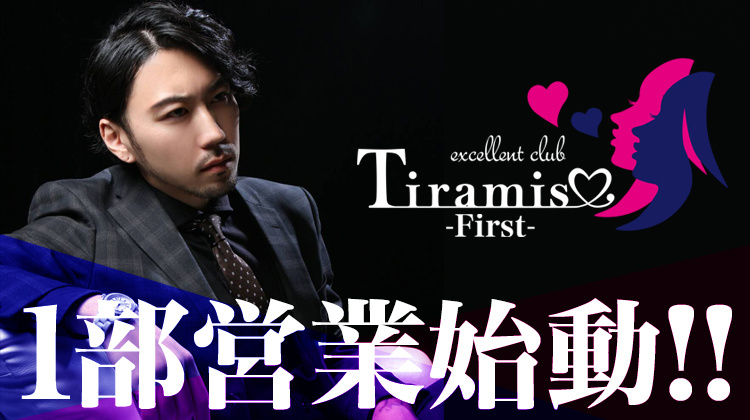 大阪ミナミ ホストクラブ Tiramis -First- ティラミス ファースト
