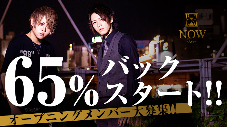 大阪 ミナミ ホストクラブ NOW -1st- ナウ ファースト