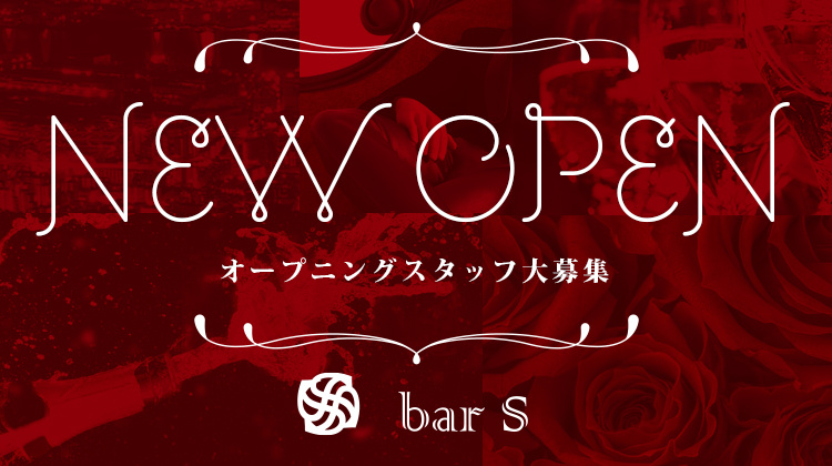 神戸ボーイズバー S エス