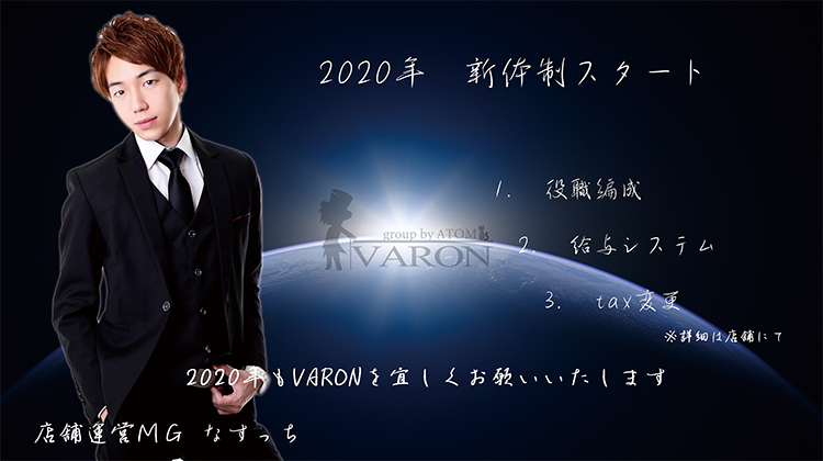 大阪 ミナミ ホストクラブ VARON ヴァロン