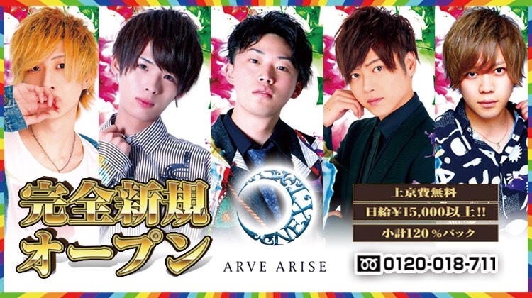 北海道 すすきの ホストクラブ ARVE ARISE NEXT アーヴアライズ ネクスト