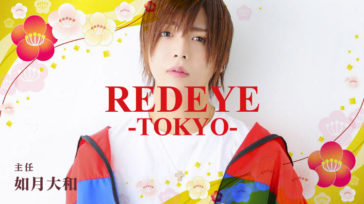 歌舞伎町 ホストクラブ Redeye レッドアイ