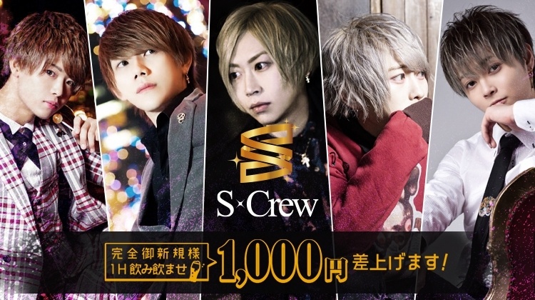 大阪 ミナミ ホストクラブ SCREW エスクルー