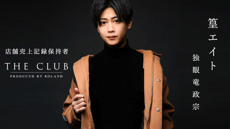 歌舞伎町 ホストクラブ THE CLUB ザクラブ
