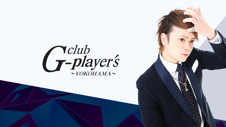 G Player S Yokohama ジープレイヤーズ ヨコハマ 神奈川 横浜 川崎 ホストクラブ紹介 ホスト求人 スターガイズ