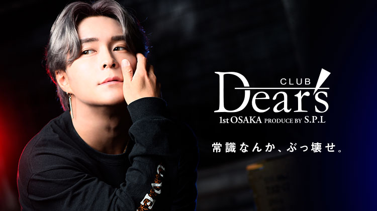 大阪 ミナミ ホストクラブ DEARS 1st 大阪 ディアーズファースト オオサカ