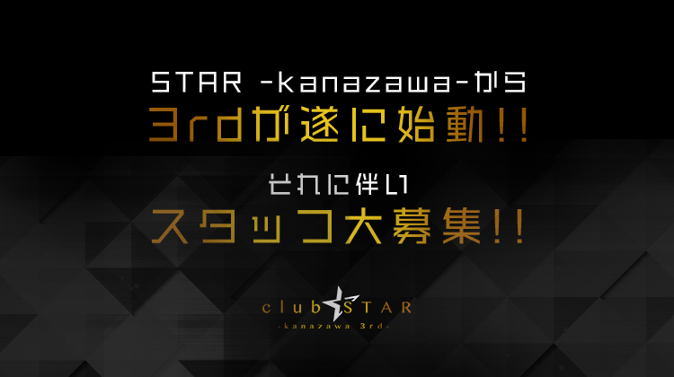 金沢 ホストクラブ STAR -kanazawa-3rd スター カナザワ サード